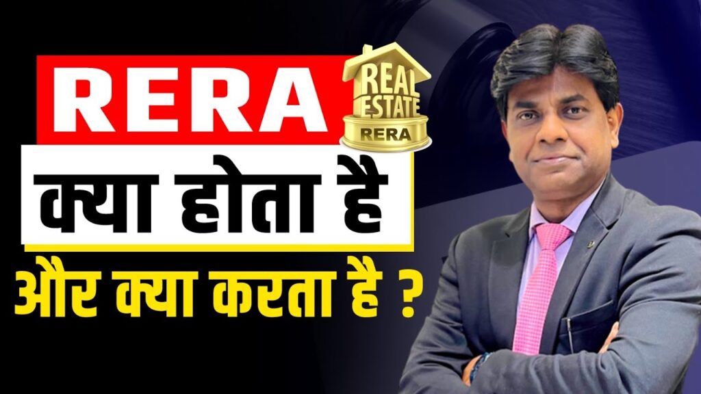 what is rera? 