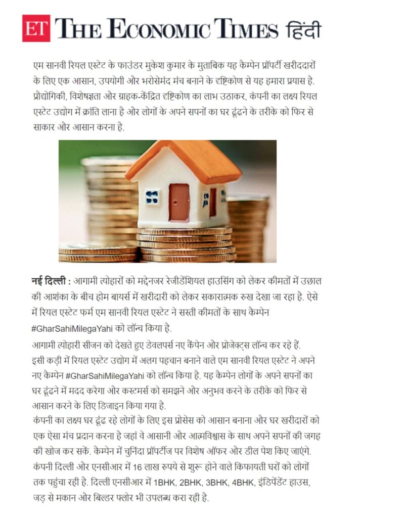 Sanvi Estate in The Economic Times