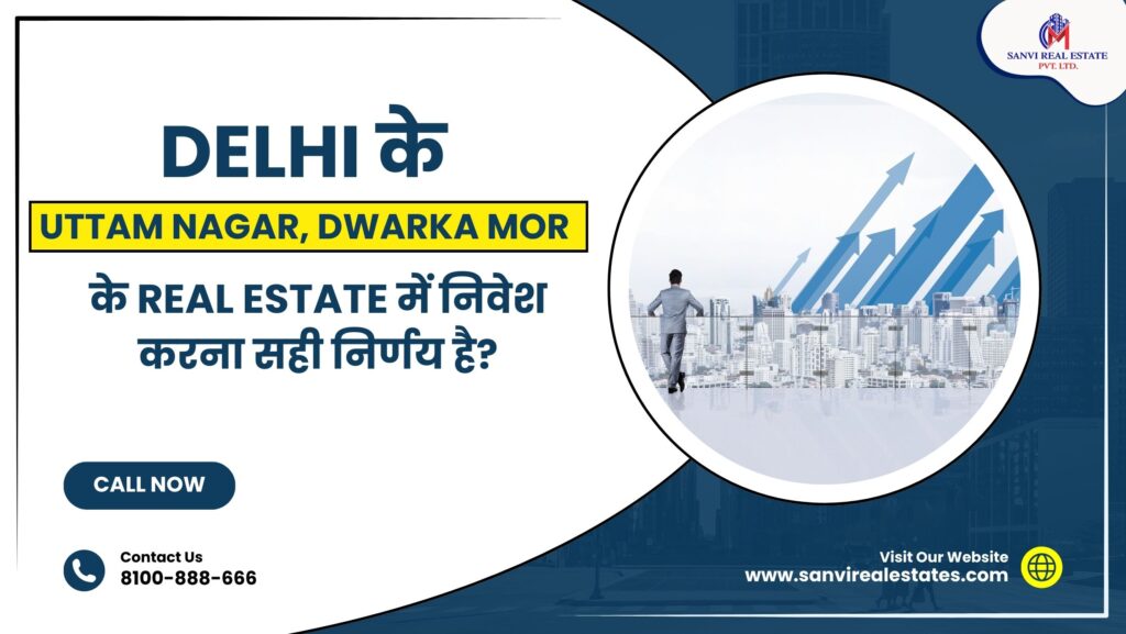 क्या Delhi के Uttam Nagar, Dwarka Mor के Real Estate में निवेश करना सही निर्णय है?