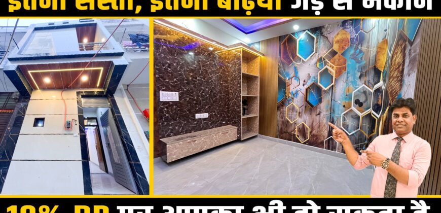 2 Side Open 45 Gaj Jad se Makan in Delhi| दिल्ली में 45 गज का जड़ से मकान | Independent House for Sale