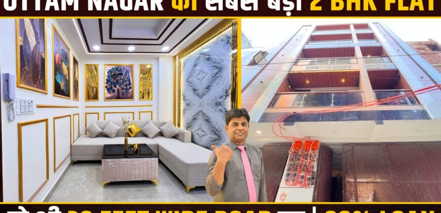 Affordable 2 BHK Flat with Lift & Car Parking | Font Side Lavish 2 BHK Flat in Dwarka Mor